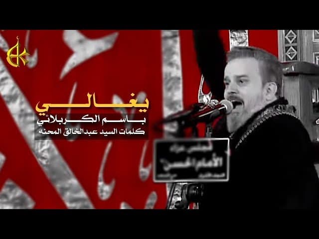 يغالي