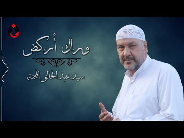 وراك اركض