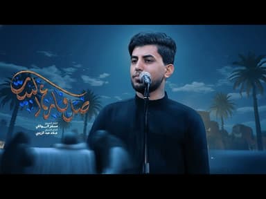  ضل فارغ البيت | استشهاد فاطمة الزهراء (ع) | 1447هـ 