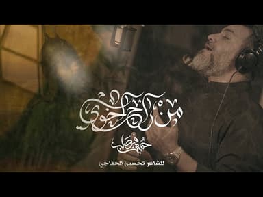 من راح اخوي