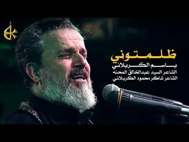هضمتوني ظلمتوني