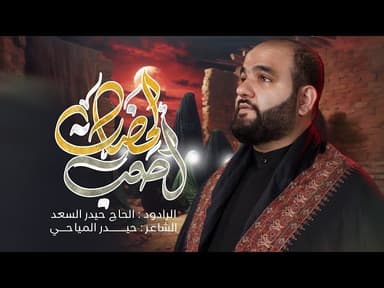  اصعب لحظات | محرّم الحرام 1447 هـ - 2025 م 
