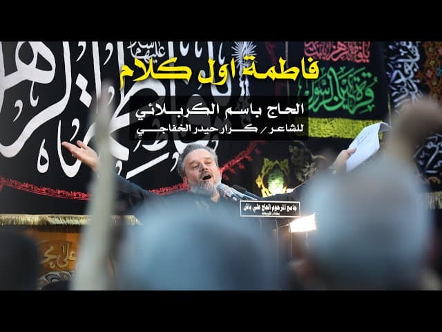 فاطمة أول كلام