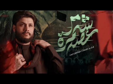 شمرة عصا / للمشايه 1446 هـ