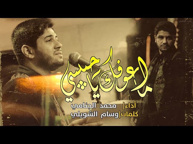 ما اعوفك یا حبیبي