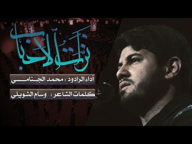 نزلت الأحباب