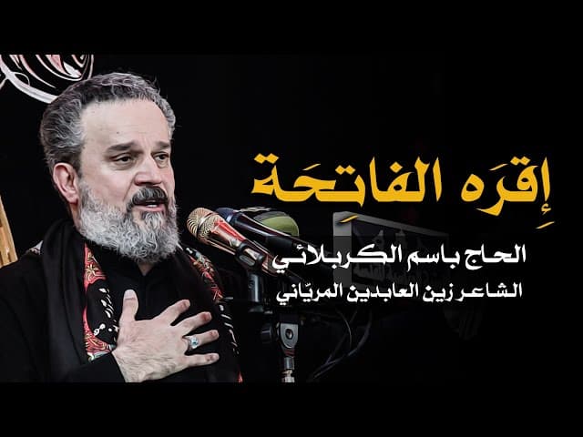 إقره الفاتحة