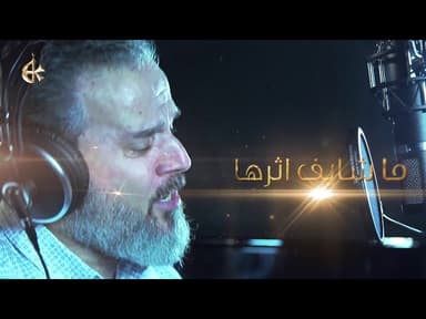 زينب وين - بعد گلبي الدهر ما بيك ما وين