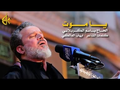 يا موت