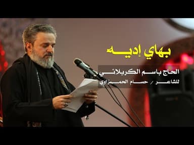 بهاي إديه