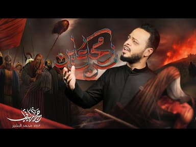  من رمحك و عاين / محرم الحرام 