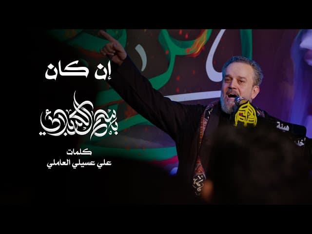 إن كان حفظ المرتضى