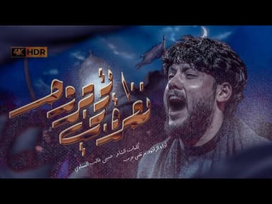 نظرة تحجي جروح