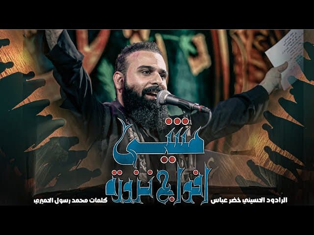 مشي أفواج نزورة