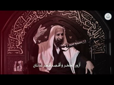 وصلت أربعينك والله يا مظلوم و أنا من الزيارة هالسنة محروم