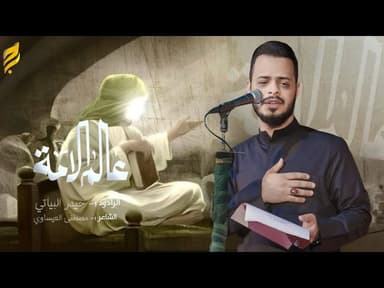 عالم الامة | شهادة الامام الصادق (عليه السلام)