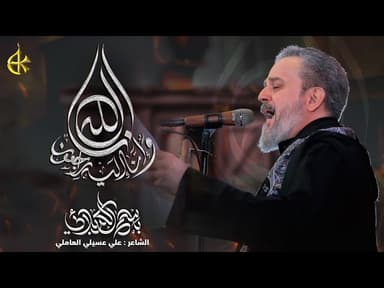 إنا لله وإنا إليه راجعون