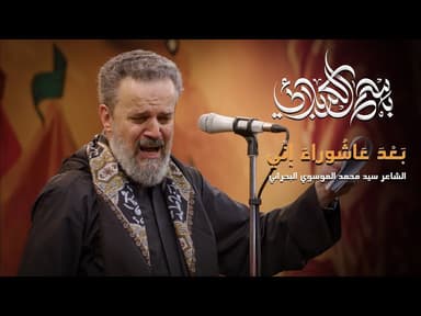 بعد عاشوراء إني