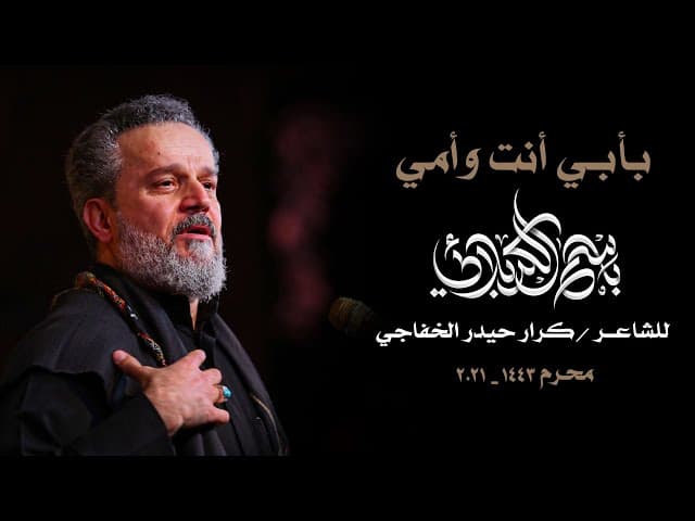 بأبي أنت وأمي