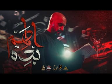  بده الهم | ليلة 2 محرم 1447 هـ 