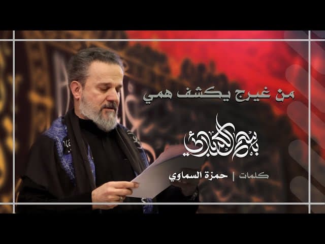 من غيرج يكشف همي