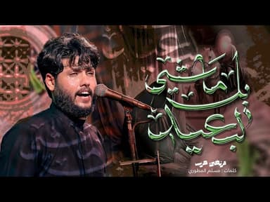 يالماشي لبعيد