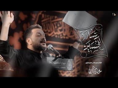  رسالة للحسين / محرم 1446 هـ 