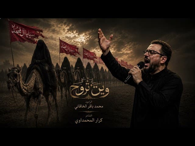 وين تروح