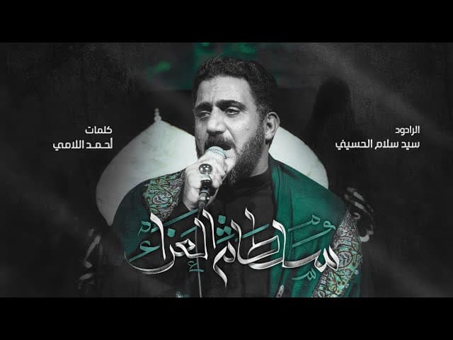 سلطانة العزاء