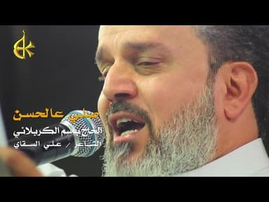 صلي عالحسن