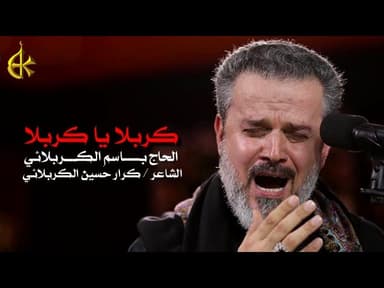 كربلا يا كربلا