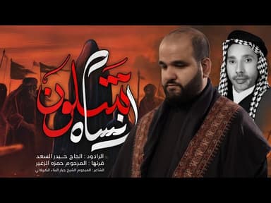  شلون انساه | محرّم الحرام 1447 هـ - 2025 م 