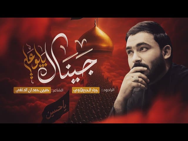  جيناك يابوعلي - بندرية -مشاية الاربعين 1447هـ 