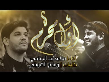 اول محرم