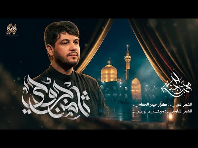 ثامن جروحي