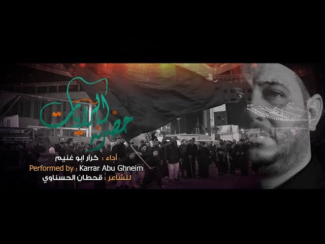 حضرنه الرايات