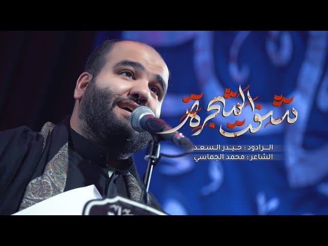 شفت الشجرة