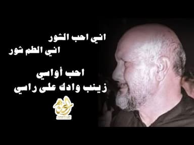 شوف عزاء الشور