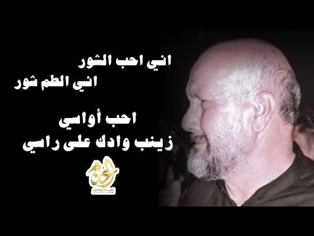 شوف عزاء الشور