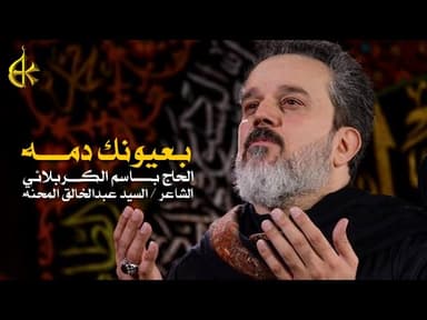 بعيونك دمعه