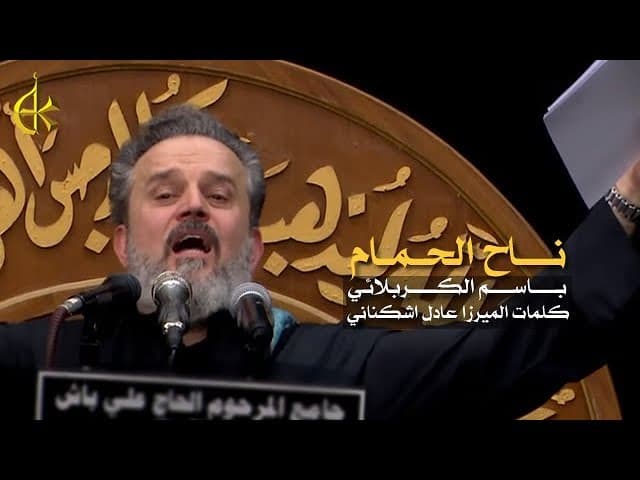 ناح الحمام لشباب الأيمة