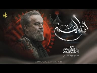 آنه إلهُم