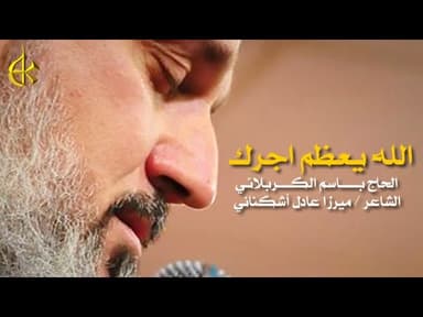 الله يعظم اجرك