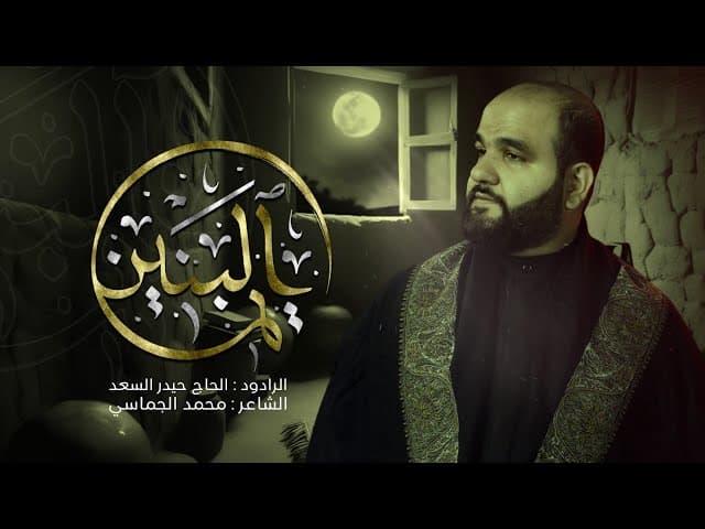  يم البنين (بندرية)  | محرّم الحرام 1447 هـ - 2025 م 