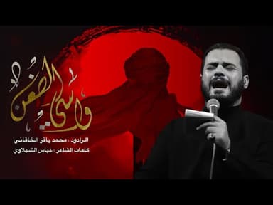 واسي الظعن | ليالي محرم الحرام