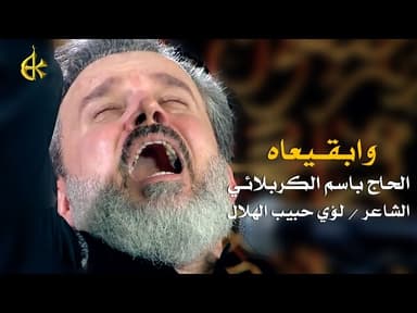 وا بقيعاه