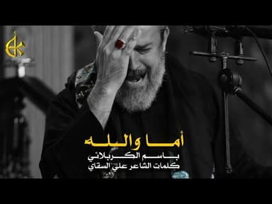 أما والله