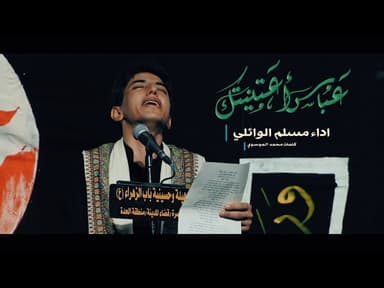 عباس اعتنيتك