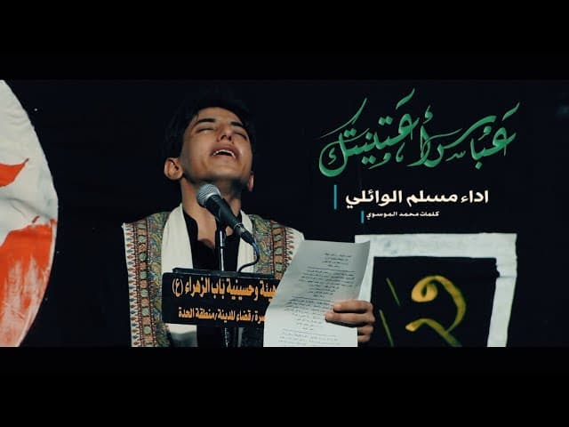 عباس اعتنيتك