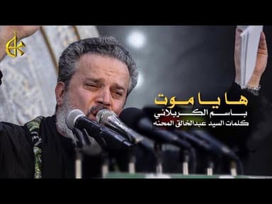 ها يا موت